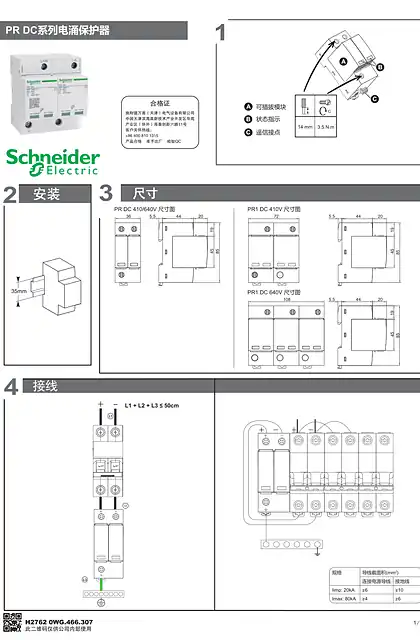 schneider施耐德PR DC系列电涌保护器说明书